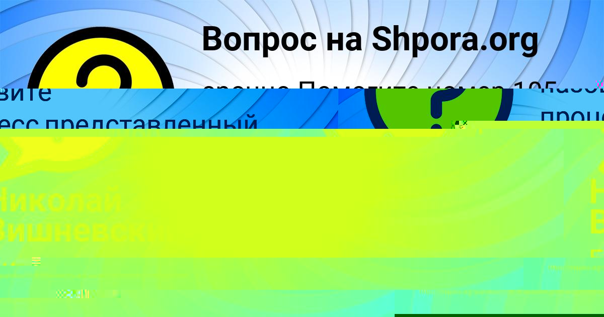 Картинка с текстом вопроса от пользователя Инна Видяева