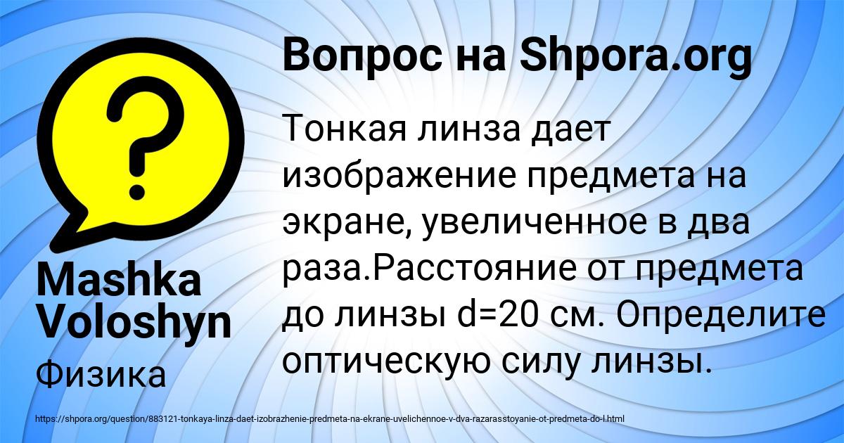 Картинка с текстом вопроса от пользователя Mashka Voloshyn