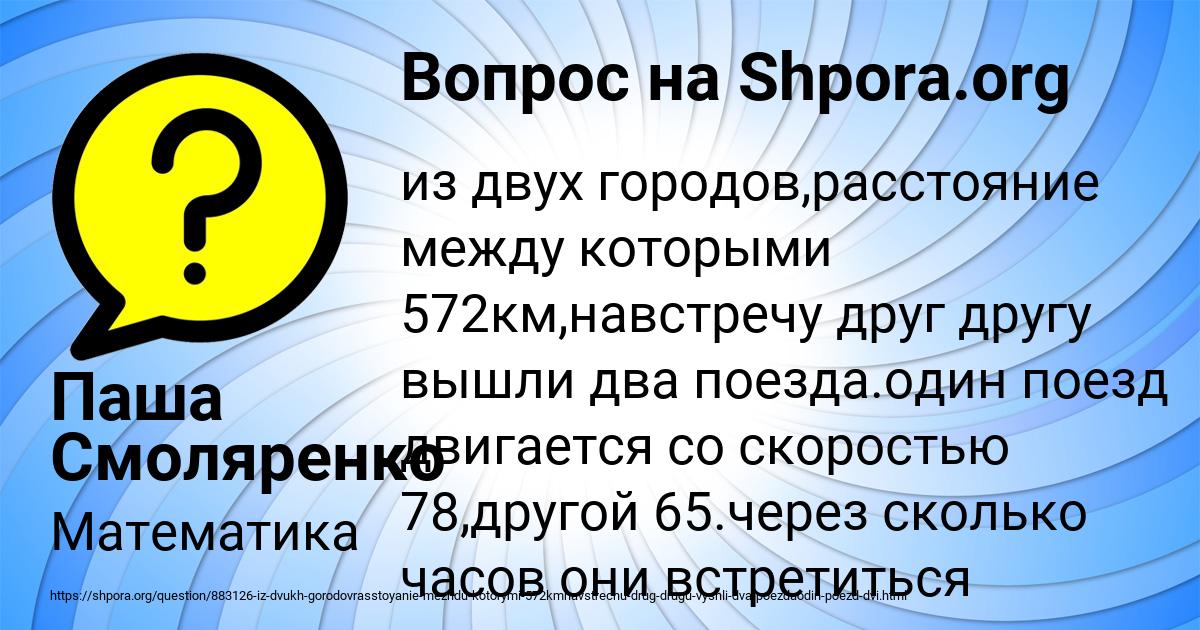Картинка с текстом вопроса от пользователя Паша Смоляренко