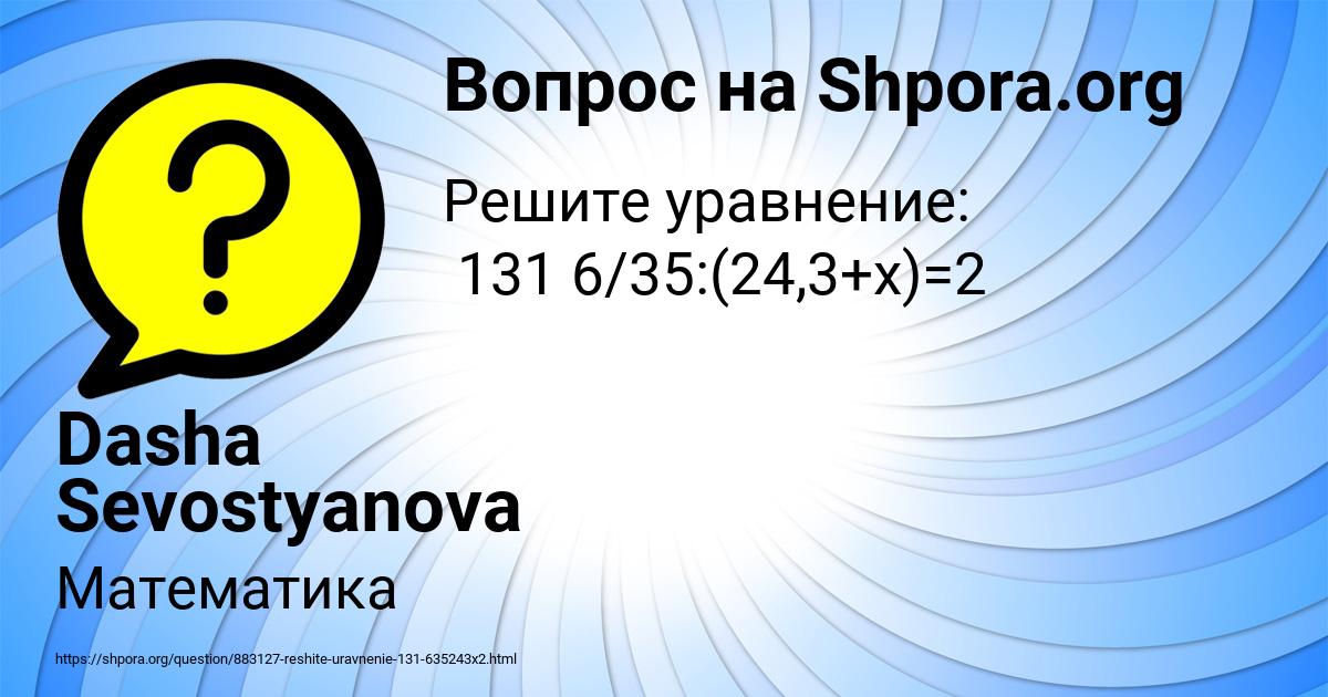 Картинка с текстом вопроса от пользователя Dasha Sevostyanova