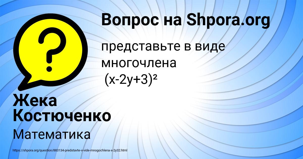 Картинка с текстом вопроса от пользователя Жека Костюченко