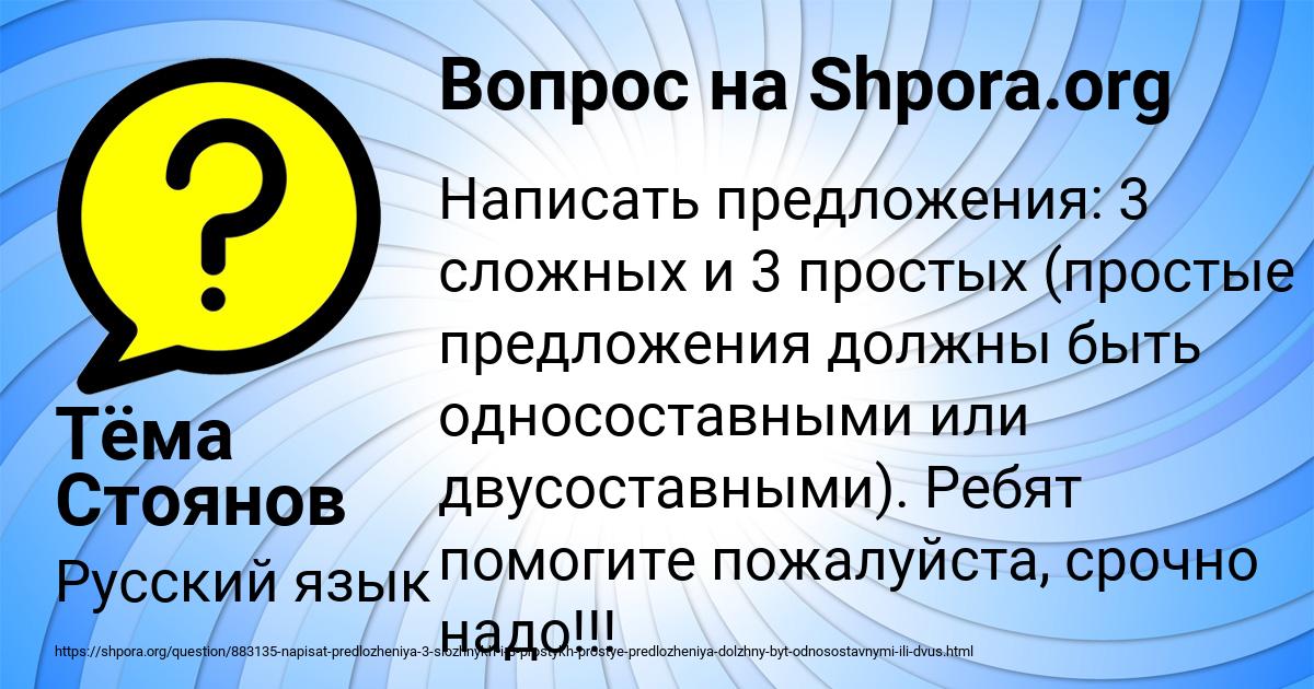 Картинка с текстом вопроса от пользователя Тёма Стоянов