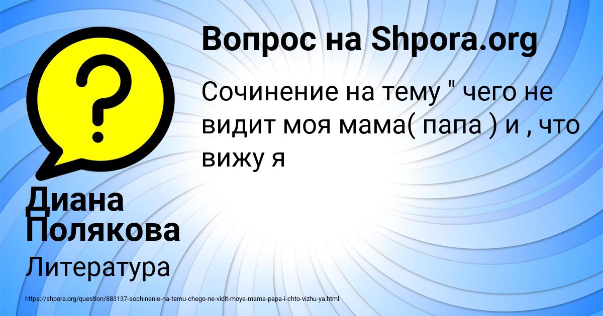 Картинка с текстом вопроса от пользователя Диана Полякова