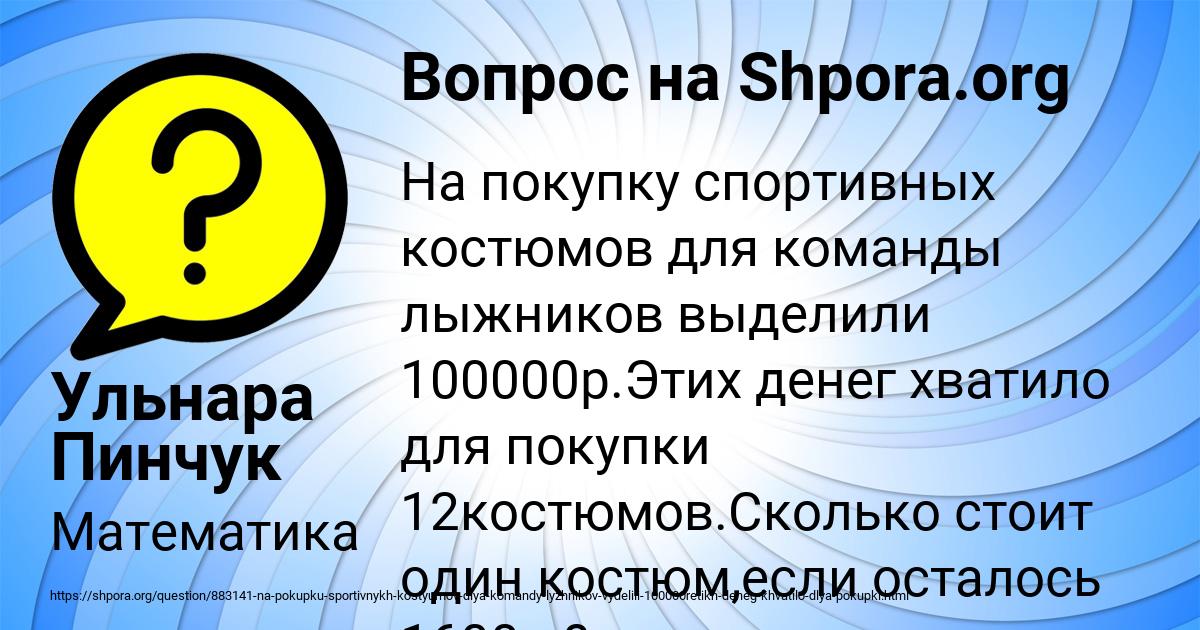 Картинка с текстом вопроса от пользователя Ульнара Пинчук