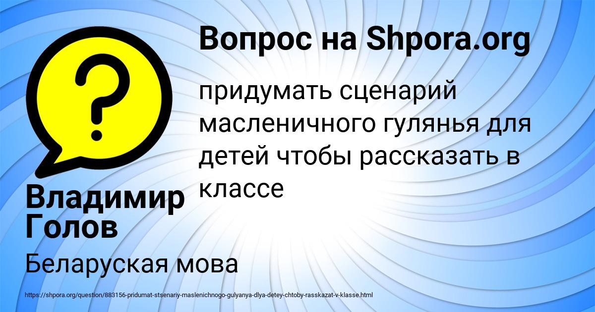 Картинка с текстом вопроса от пользователя Владимир Голов