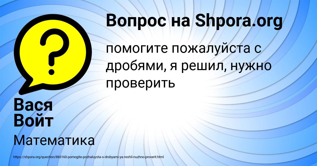 Картинка с текстом вопроса от пользователя Вася Войт