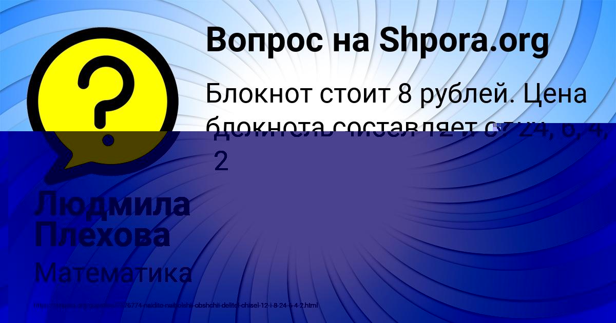 Картинка с текстом вопроса от пользователя ДАНЯ ПАРХОМЕНКО