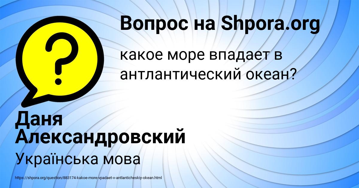 Картинка с текстом вопроса от пользователя Даня Александровский