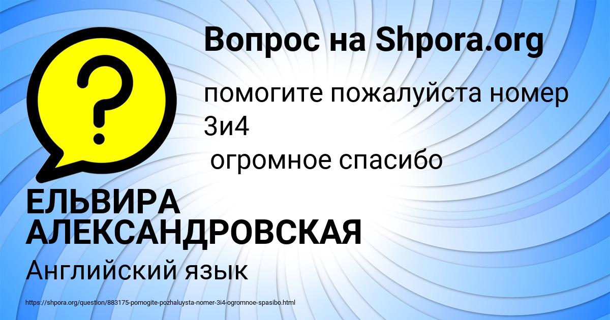 Картинка с текстом вопроса от пользователя ЕЛЬВИРА АЛЕКСАНДРОВСКАЯ