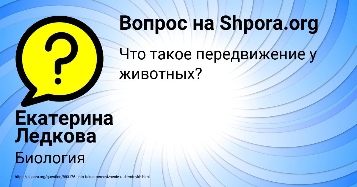 Картинка с текстом вопроса от пользователя Екатерина Ледкова