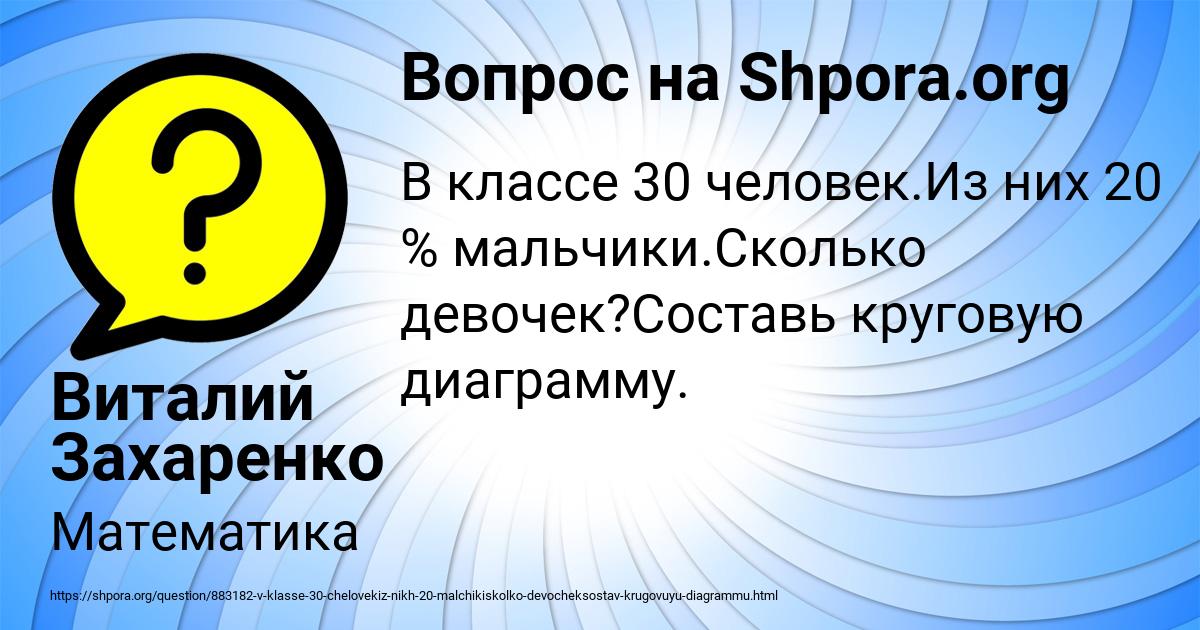 Картинка с текстом вопроса от пользователя Виталий Захаренко