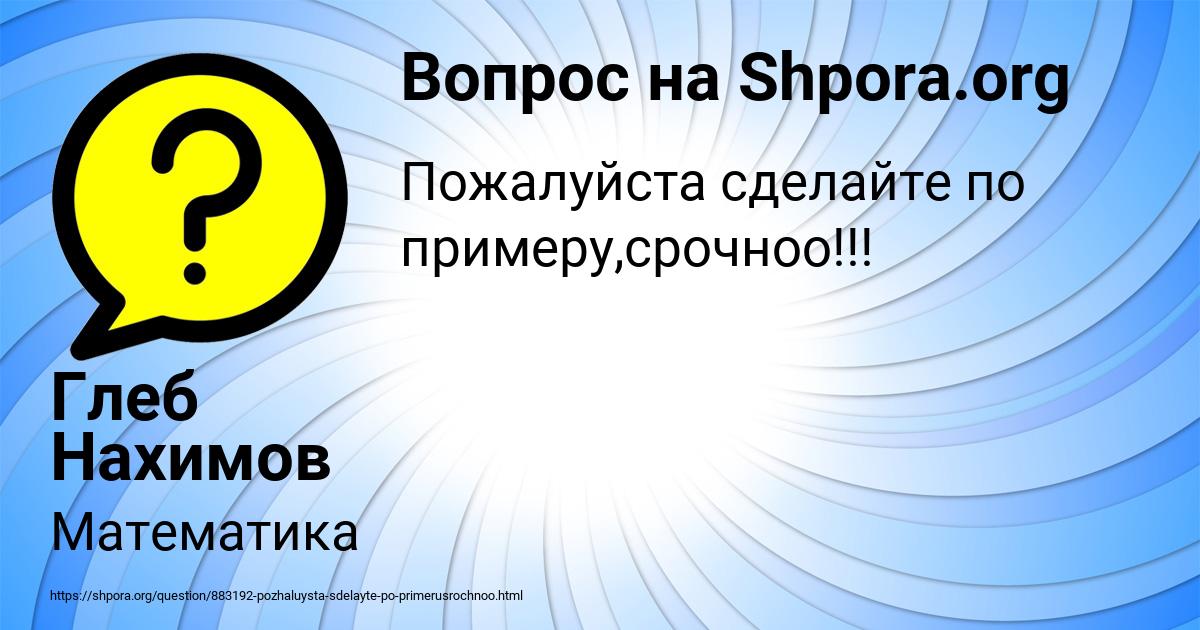 Картинка с текстом вопроса от пользователя Глеб Нахимов