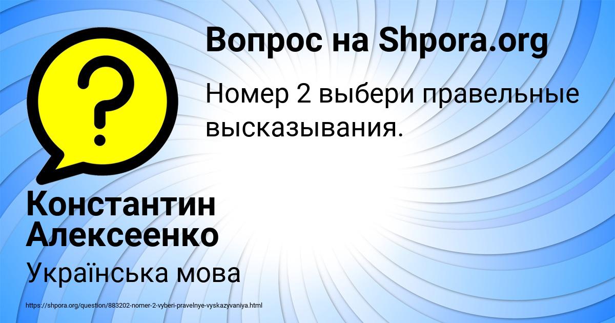 Картинка с текстом вопроса от пользователя Константин Алексеенко
