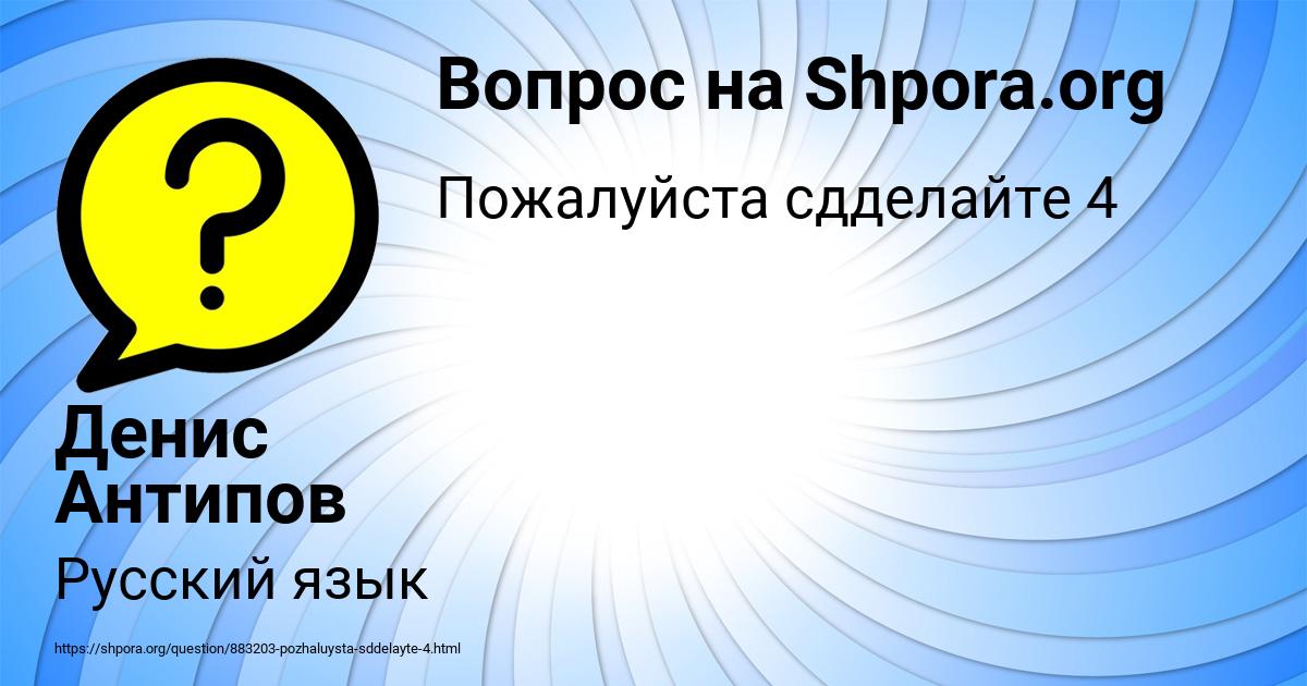 Картинка с текстом вопроса от пользователя Денис Антипов