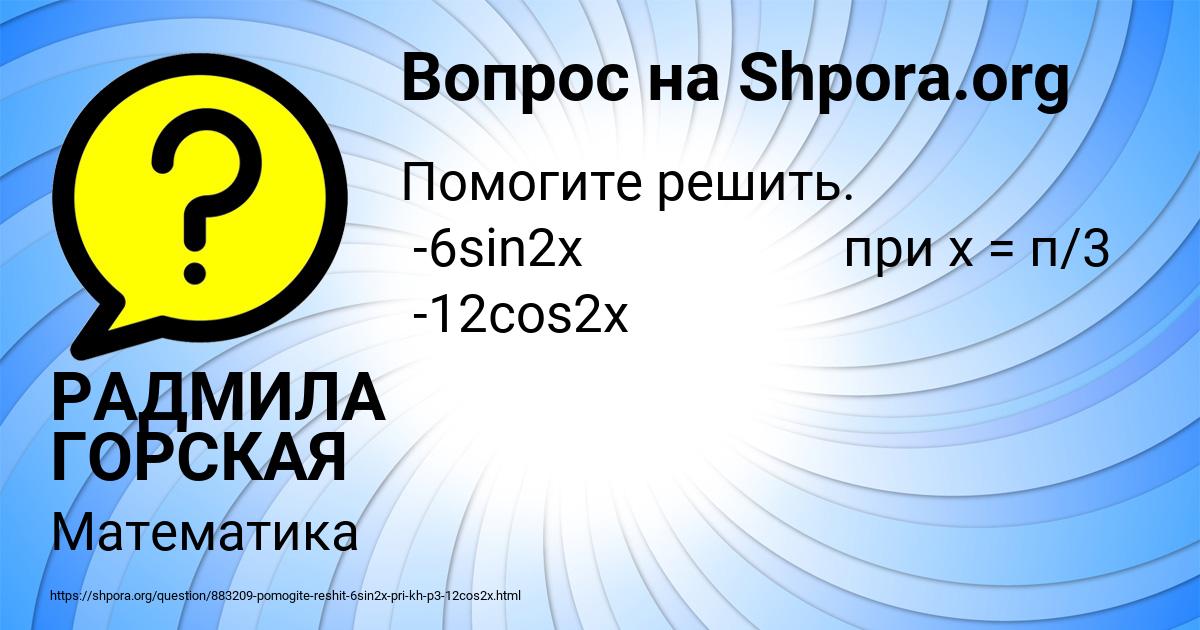 Картинка с текстом вопроса от пользователя РАДМИЛА ГОРСКАЯ
