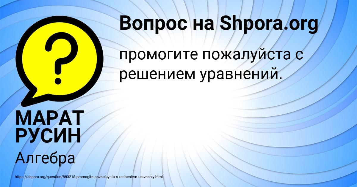 Картинка с текстом вопроса от пользователя МАРАТ РУСИН
