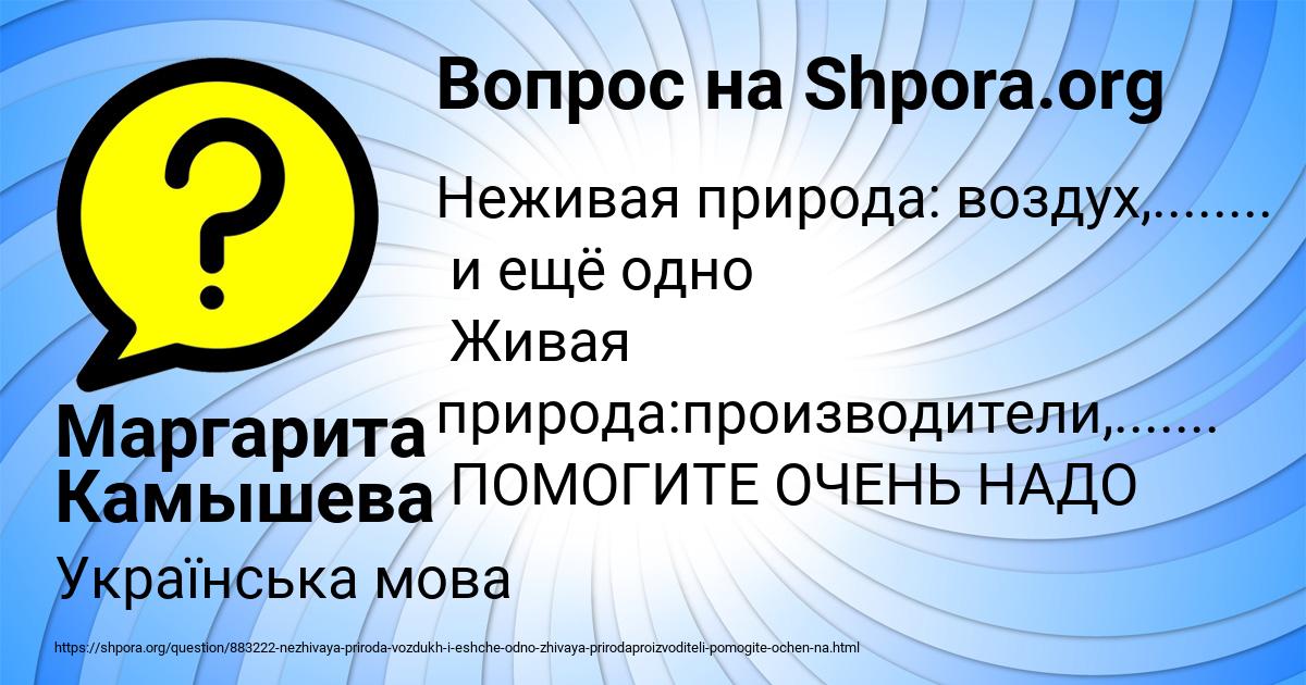 Картинка с текстом вопроса от пользователя Маргарита Камышева