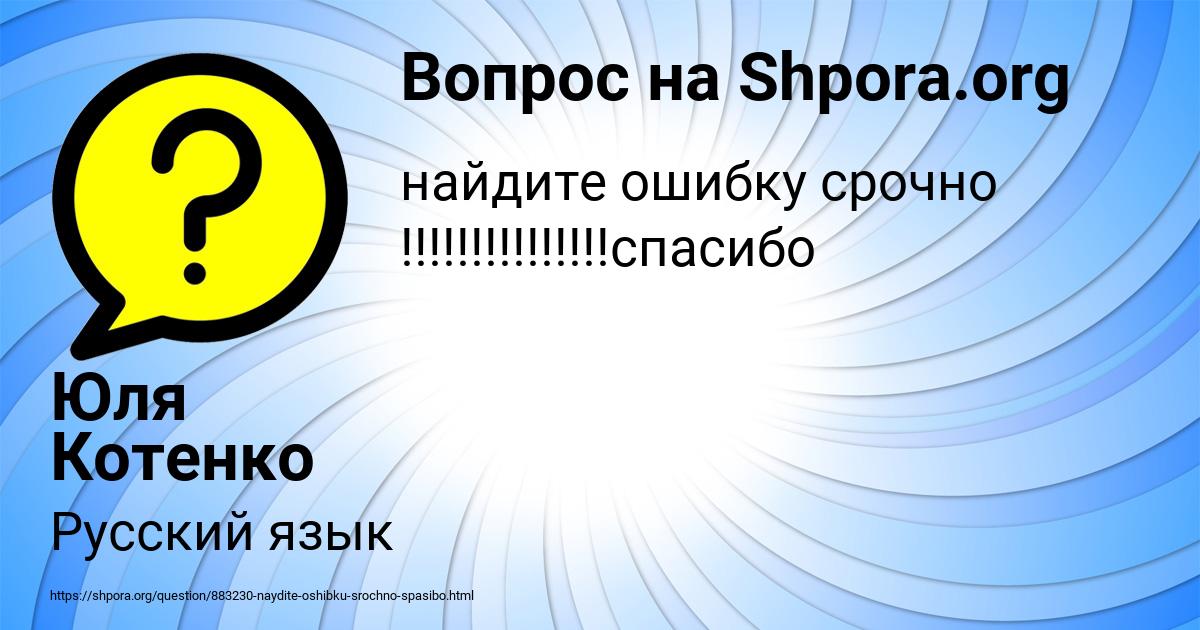 Картинка с текстом вопроса от пользователя Юля Котенко