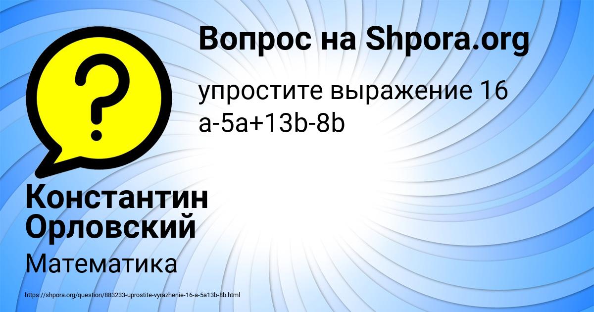 Картинка с текстом вопроса от пользователя Константин Орловский