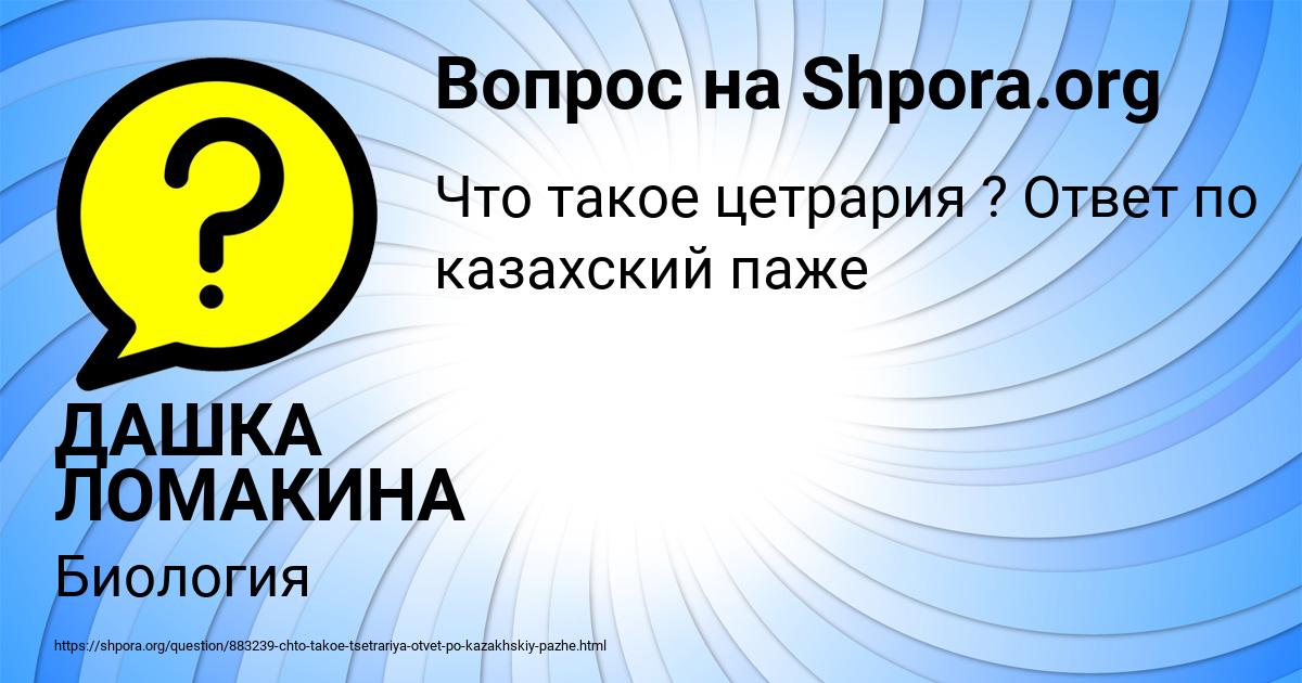 Картинка с текстом вопроса от пользователя ДАШКА ЛОМАКИНА