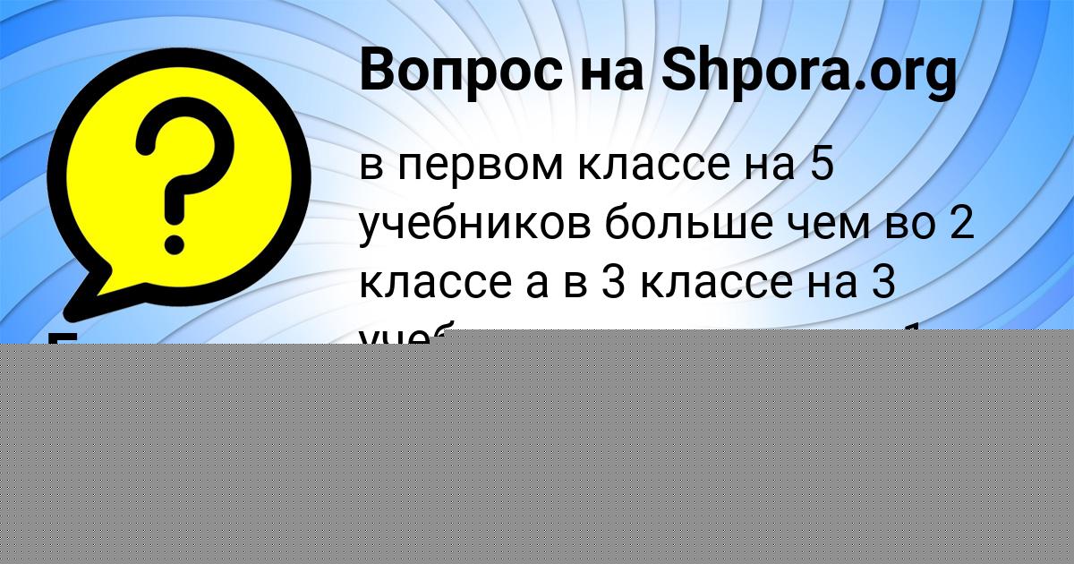 Картинка с текстом вопроса от пользователя Иван Погорелов