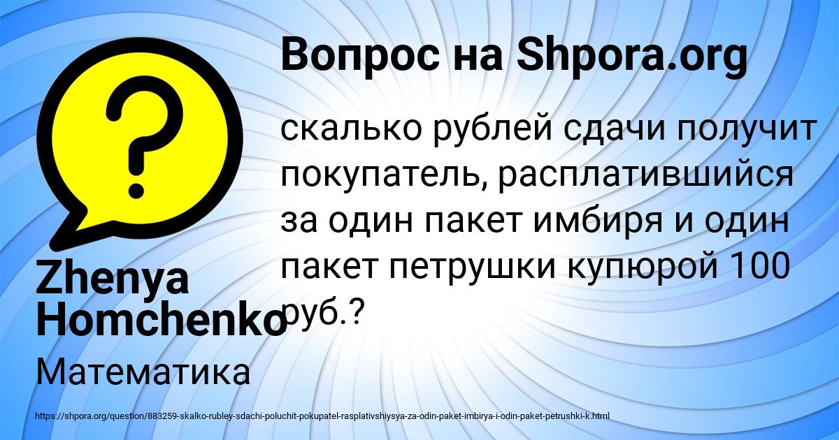 Картинка с текстом вопроса от пользователя Zhenya Homchenko