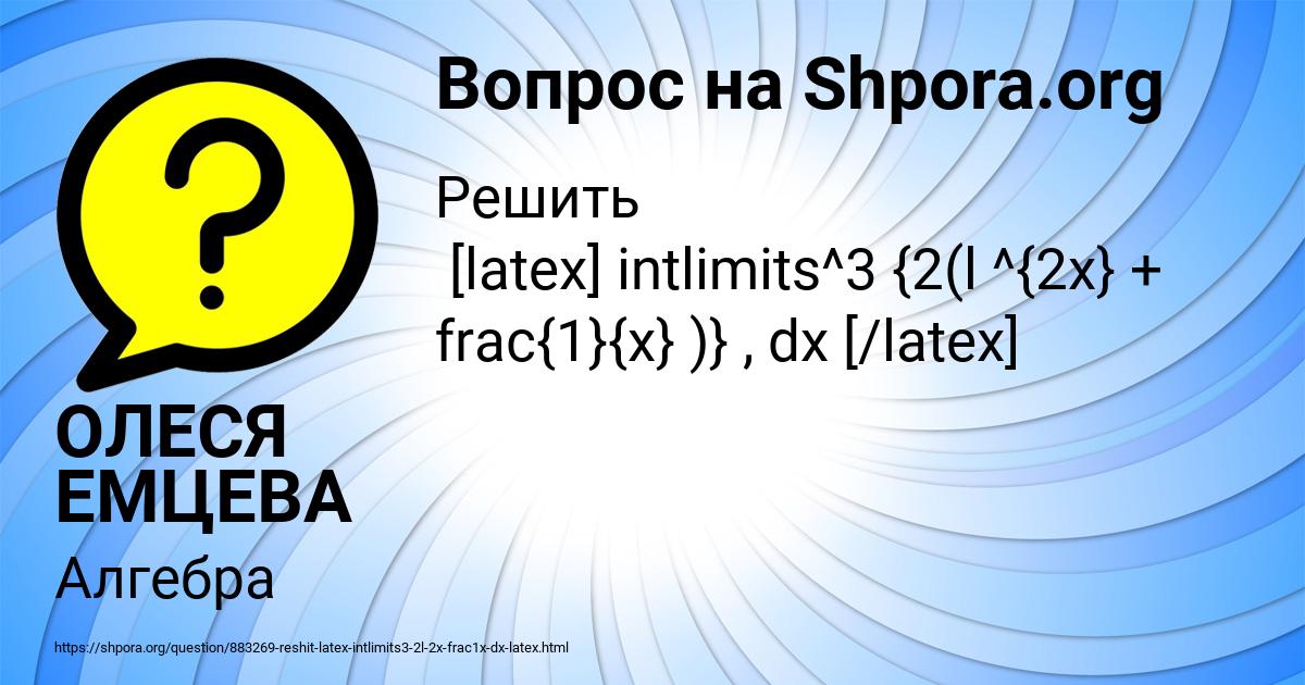 Картинка с текстом вопроса от пользователя ОЛЕСЯ ЕМЦЕВА