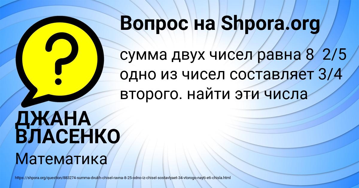 Картинка с текстом вопроса от пользователя ДЖАНА ВЛАСЕНКО