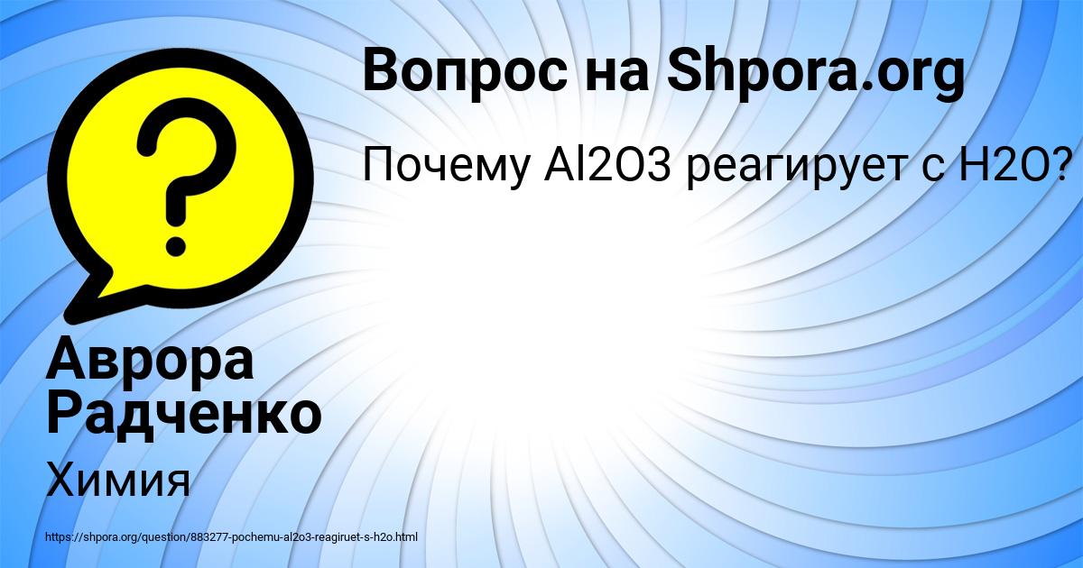 Картинка с текстом вопроса от пользователя Аврора Радченко
