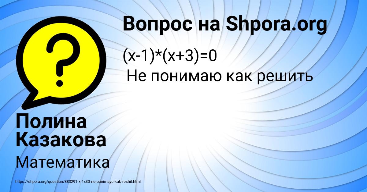 Картинка с текстом вопроса от пользователя Полина Казакова