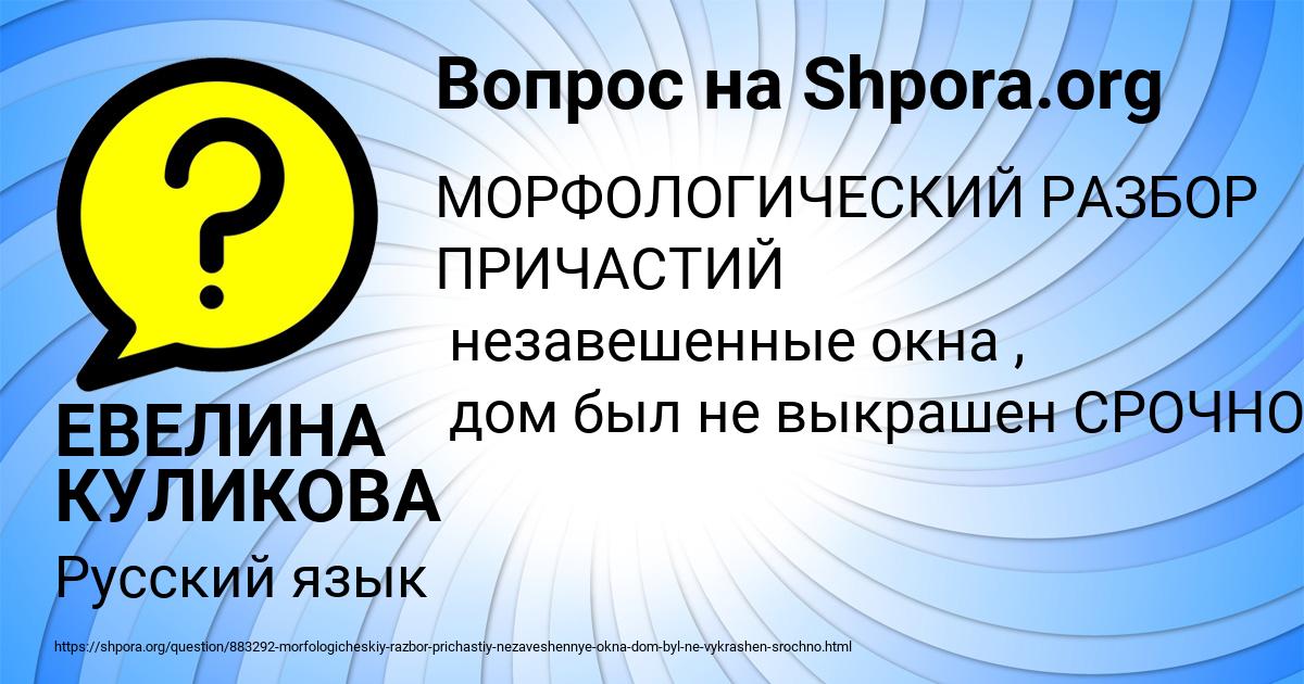 Картинка с текстом вопроса от пользователя ЕВЕЛИНА КУЛИКОВА