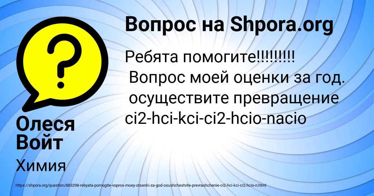 Картинка с текстом вопроса от пользователя Олеся Войт