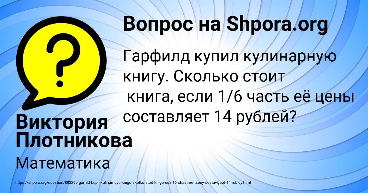 Картинка с текстом вопроса от пользователя Виктория Плотникова