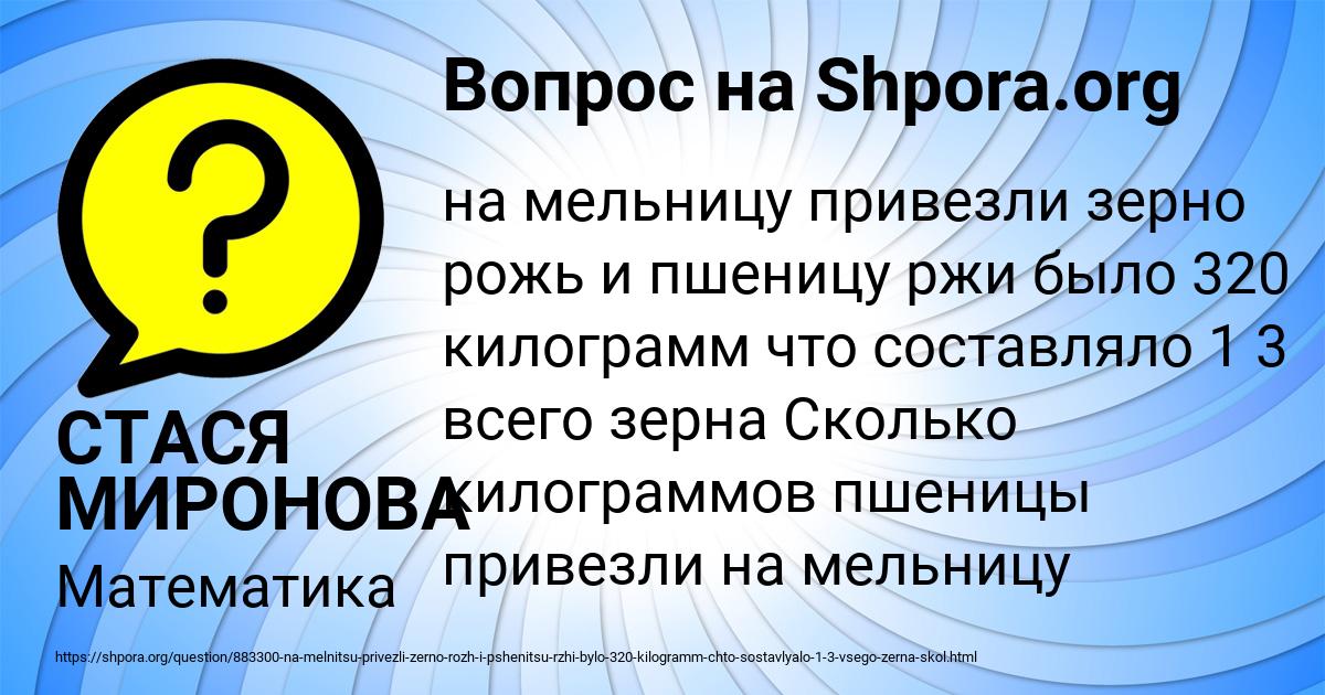Картинка с текстом вопроса от пользователя СТАСЯ МИРОНОВА