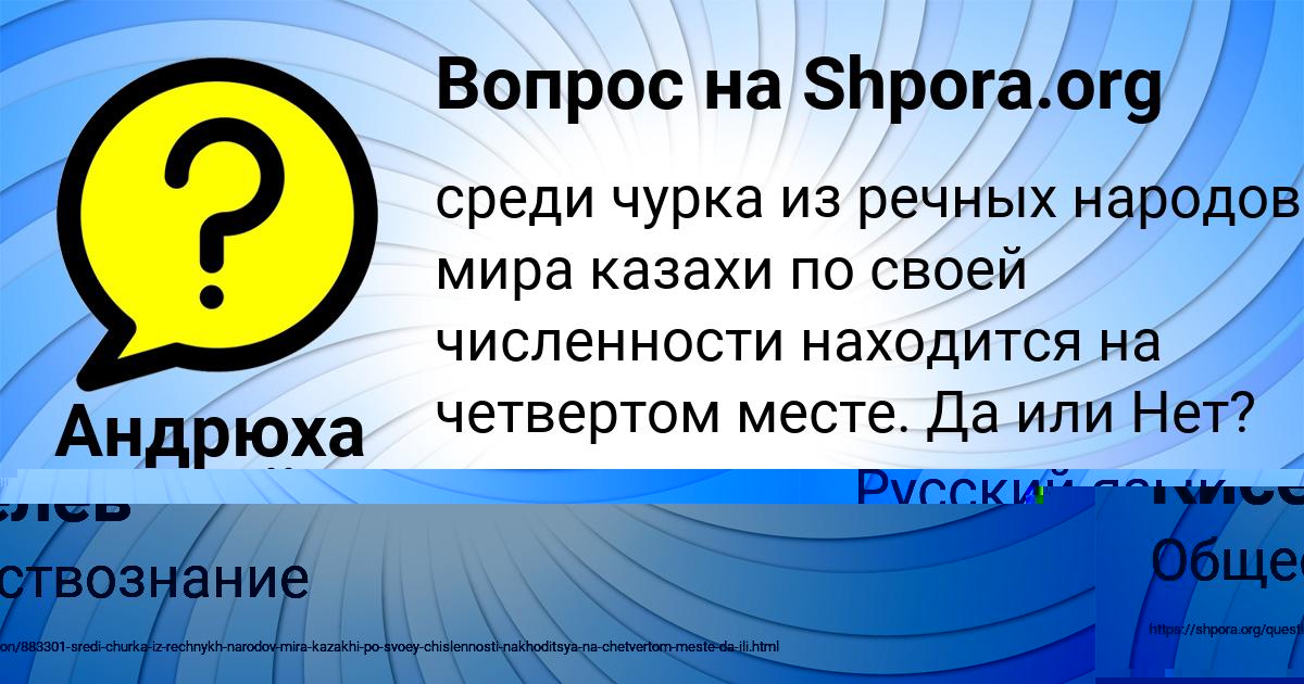 Картинка с текстом вопроса от пользователя Андрюха Киселёв