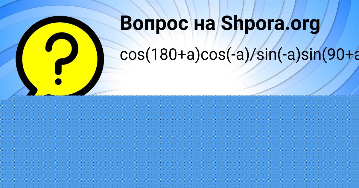 Картинка с текстом вопроса от пользователя ДАШКА ГОРЕЦЬКАЯ