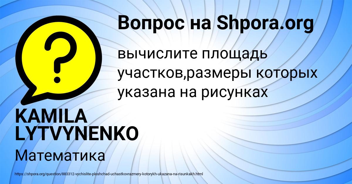 Картинка с текстом вопроса от пользователя KAMILA LYTVYNENKO