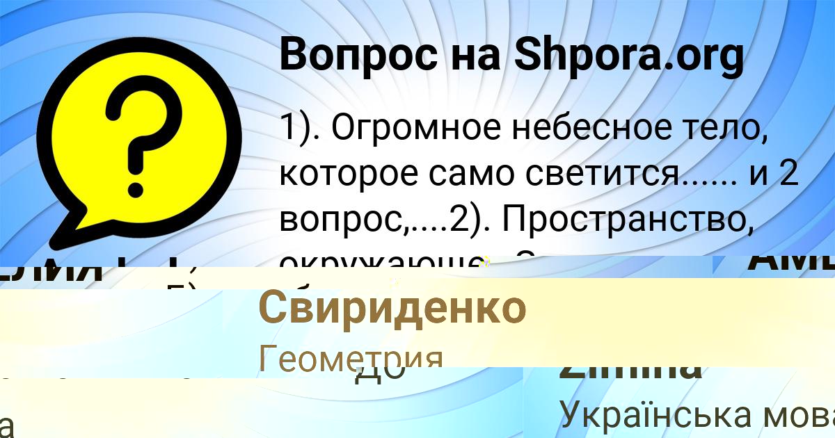 Картинка с текстом вопроса от пользователя Anzhela Zimina