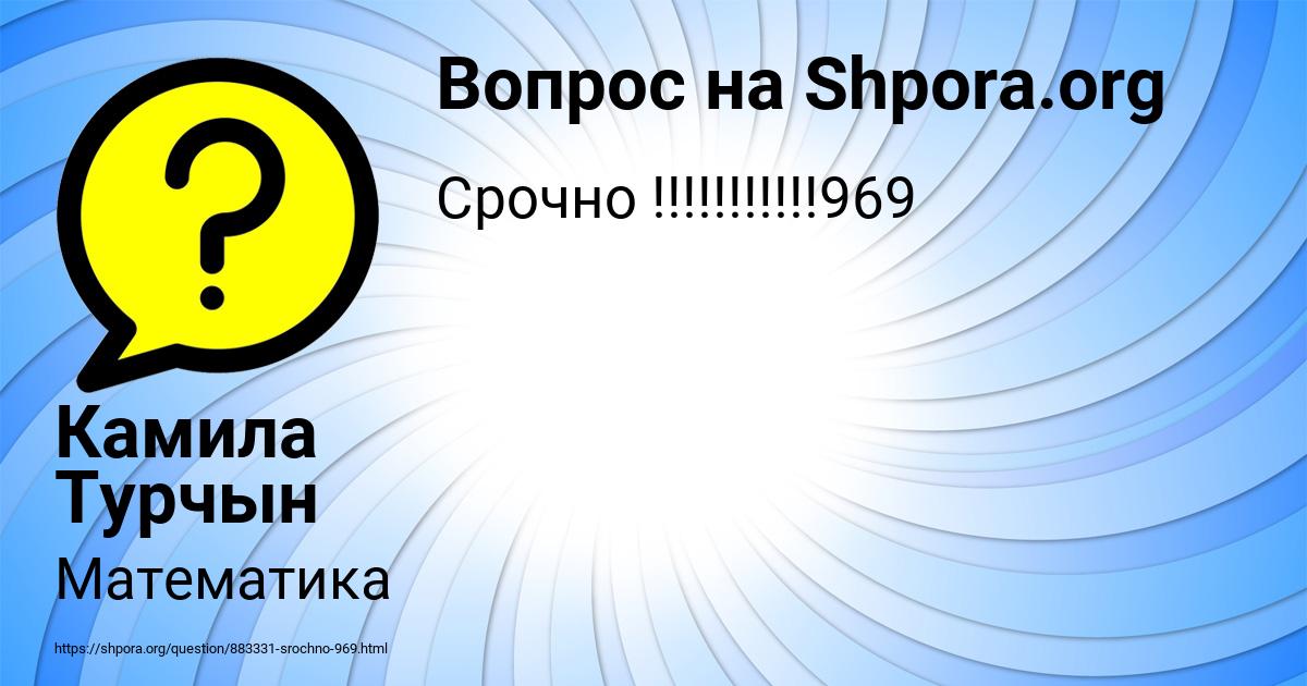 Картинка с текстом вопроса от пользователя Камила Турчын