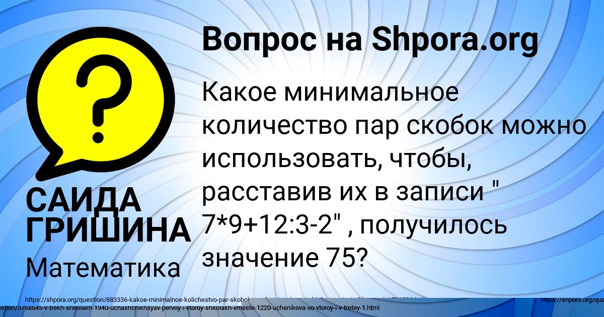 Картинка с текстом вопроса от пользователя САИДА ГРИШИНА