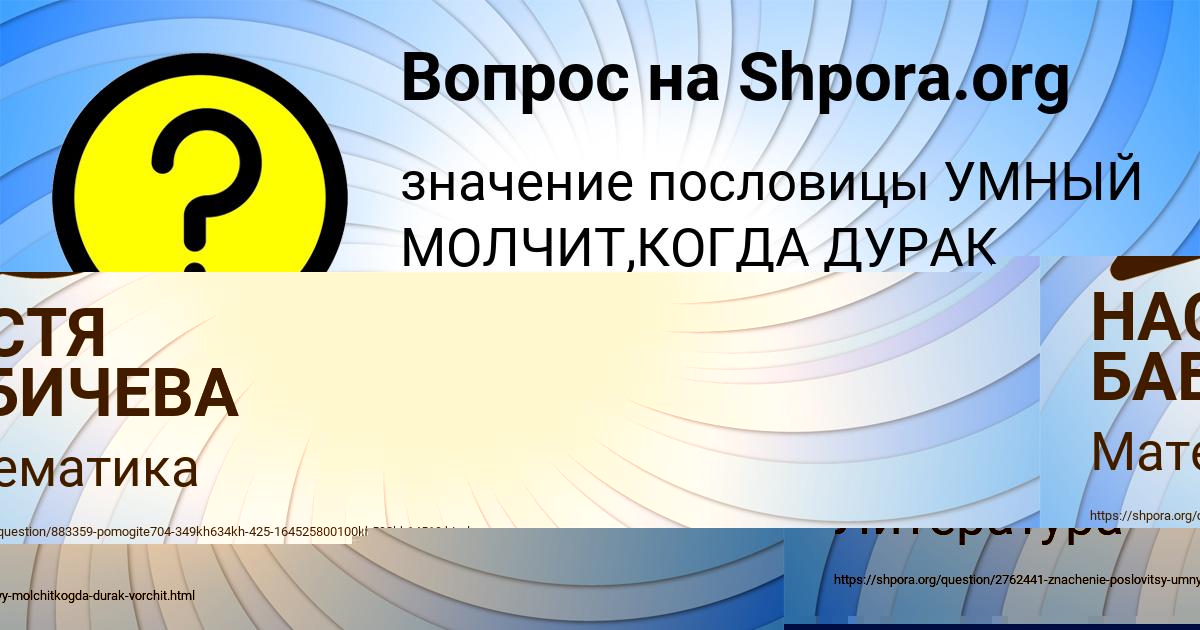 Картинка с текстом вопроса от пользователя НАСТЯ БАБИЧЕВА