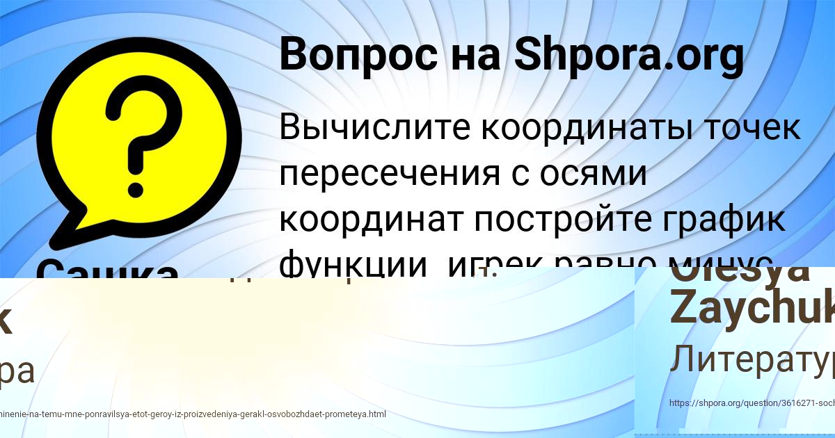 Картинка с текстом вопроса от пользователя Сашка Зубков
