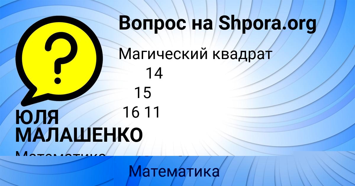 Картинка с текстом вопроса от пользователя Даня Волков