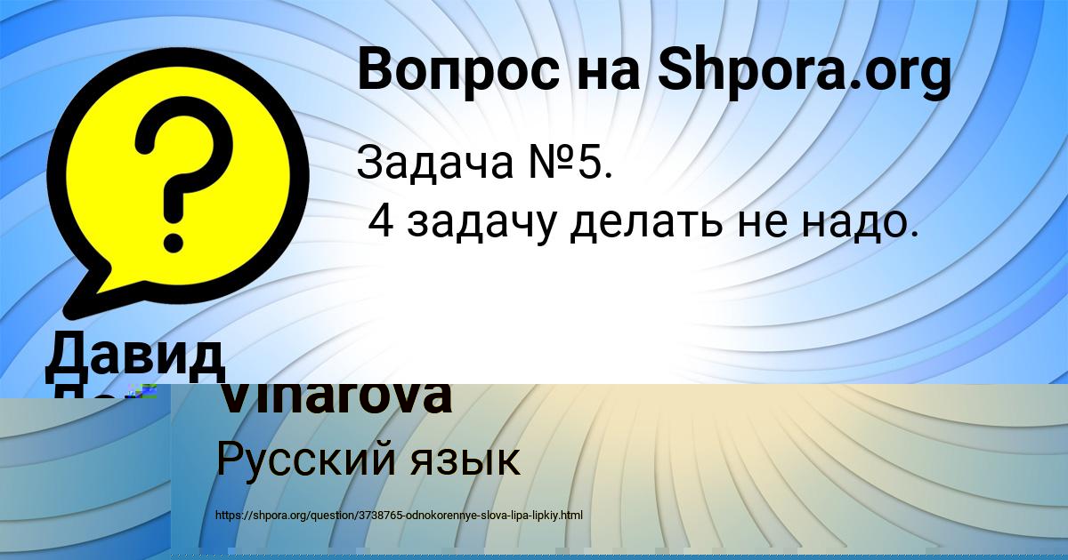 Картинка с текстом вопроса от пользователя Вячеслав Павлов