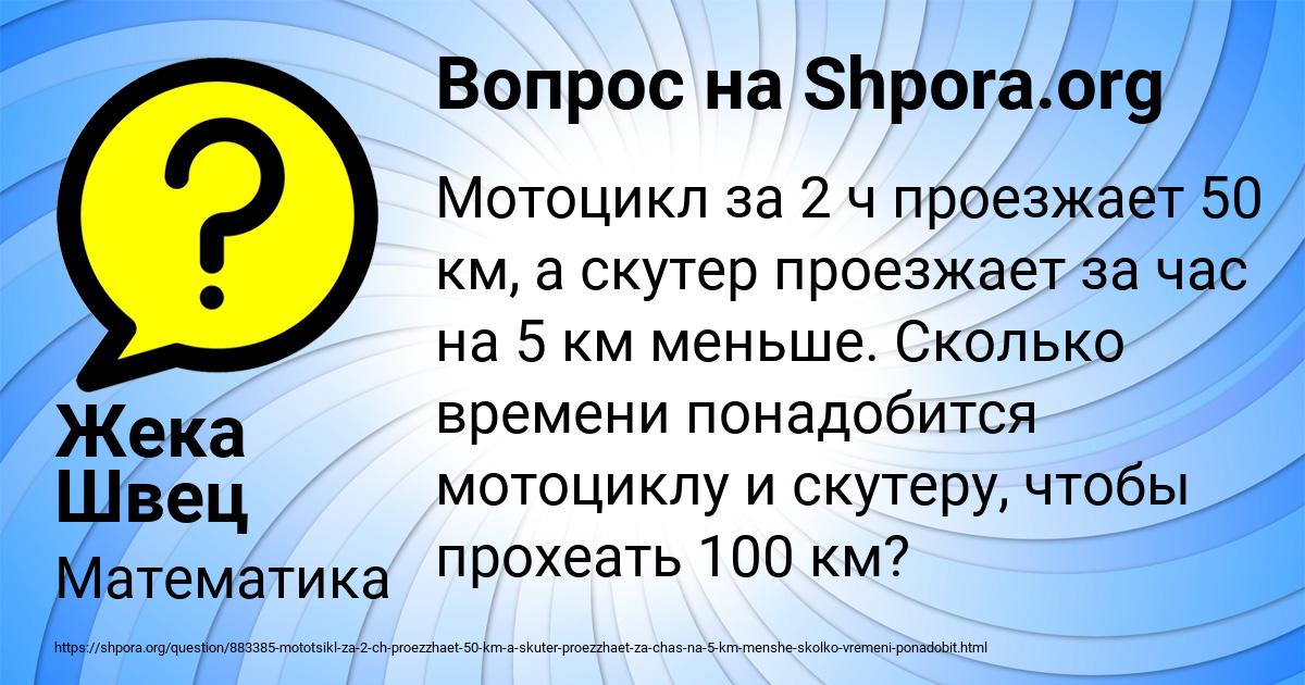 Картинка с текстом вопроса от пользователя Жека Швец