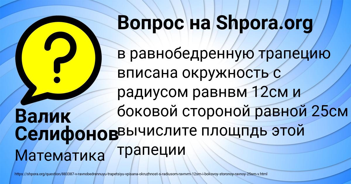 Картинка с текстом вопроса от пользователя Валик Селифонов