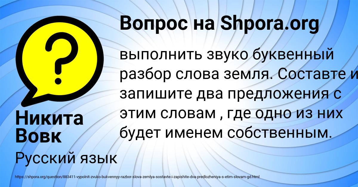 Картинка с текстом вопроса от пользователя Никита Вовк