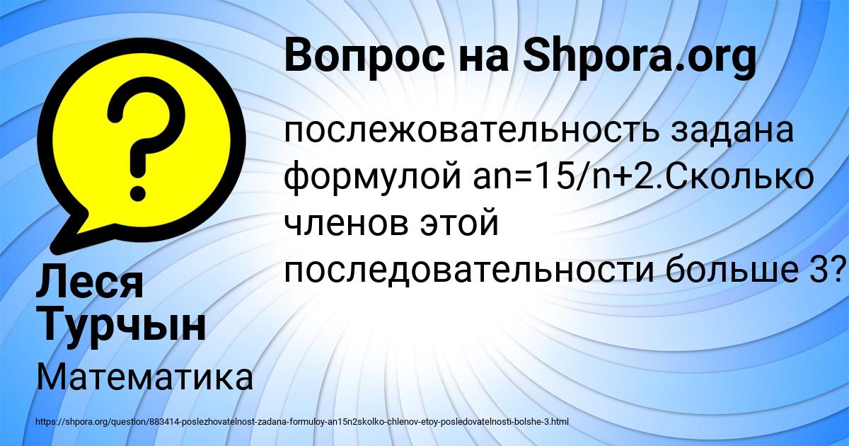 Картинка с текстом вопроса от пользователя Леся Турчын