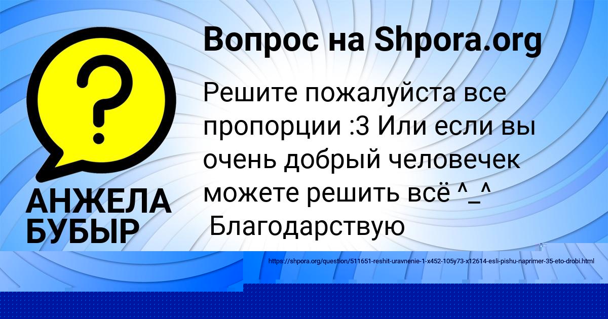 Картинка с текстом вопроса от пользователя АНЖЕЛА БУБЫР