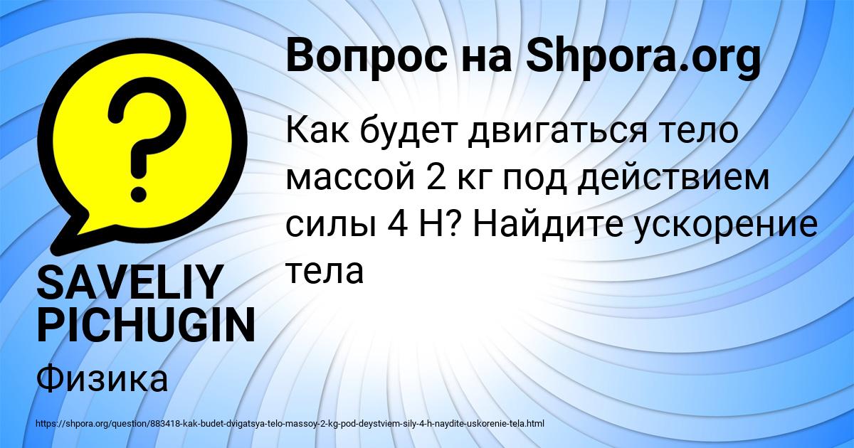 Картинка с текстом вопроса от пользователя SAVELIY PICHUGIN